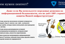Photo of Пентестинг и его роль в обеспечении безопасности